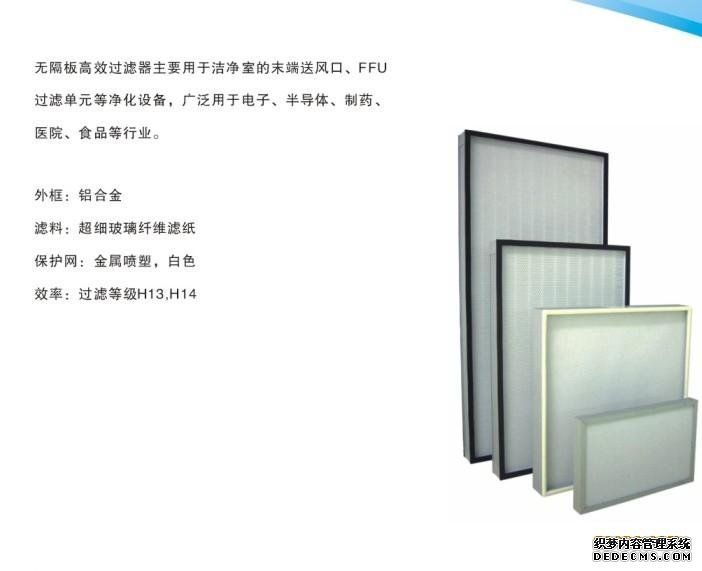 10级-100000万级无尘室无隔板高效过滤器、15914184790环保空调(图1)